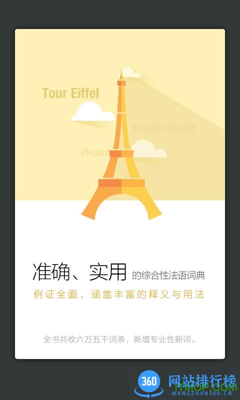 新法汉词典app(法语词典译文版) v3.8.0 安卓版 1
