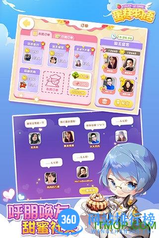 百度版本的蛋糕物语 v1.0.5 官网安卓版 4