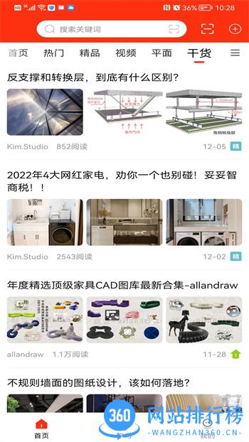 室内设计联盟 v5.9.1最新安卓版 2