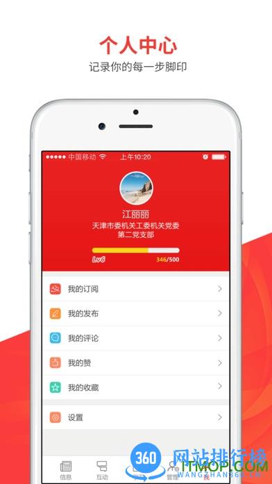 绵州先锋智慧党建 v4.4.3 安卓版 3