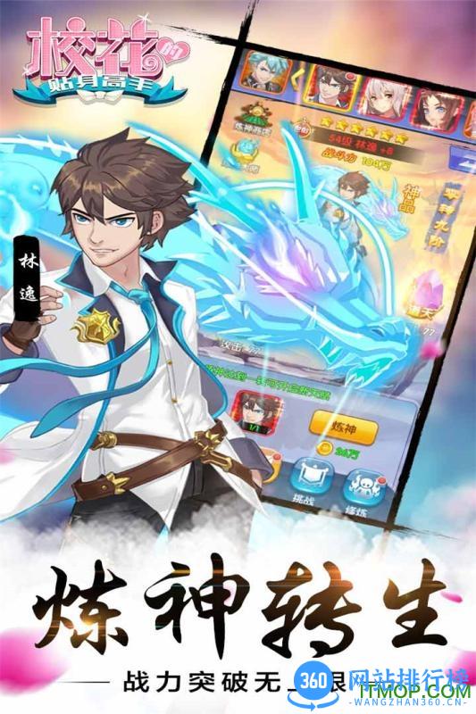 校花的贴身高手搜狗游戏 v1.3.6.7 安卓版 2
