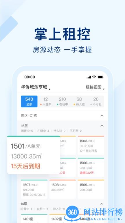 明源智慧空间app v1.1.2 安卓版 2