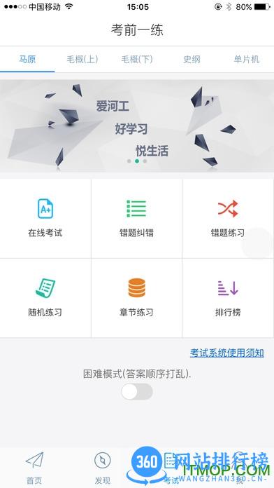 河北工业大学悦河工 v4.8.1 安卓兼容版 0