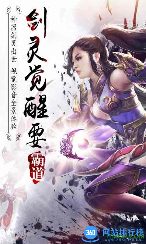 霸道剑灵觉醒百度版 v6.1.0 安卓版 0