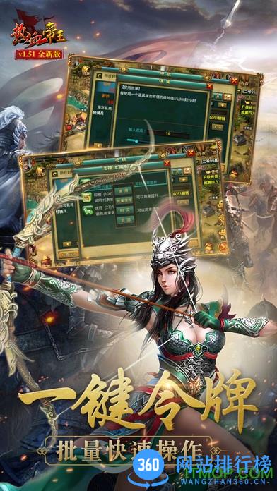 QQ版热血帝王 v1.51 安卓版 2