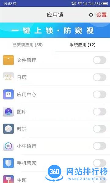 云川应用锁 v22.09.28 安卓版 3