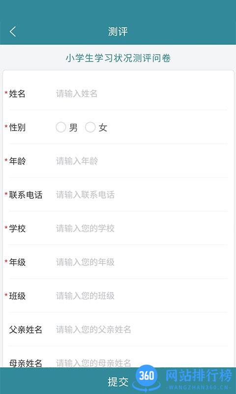 欢乐本草问卷 v1.0.1 安卓版 2