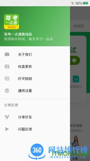 驾考一点通离线版