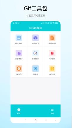 超级gif动图编辑app v1.0.2安卓版 0