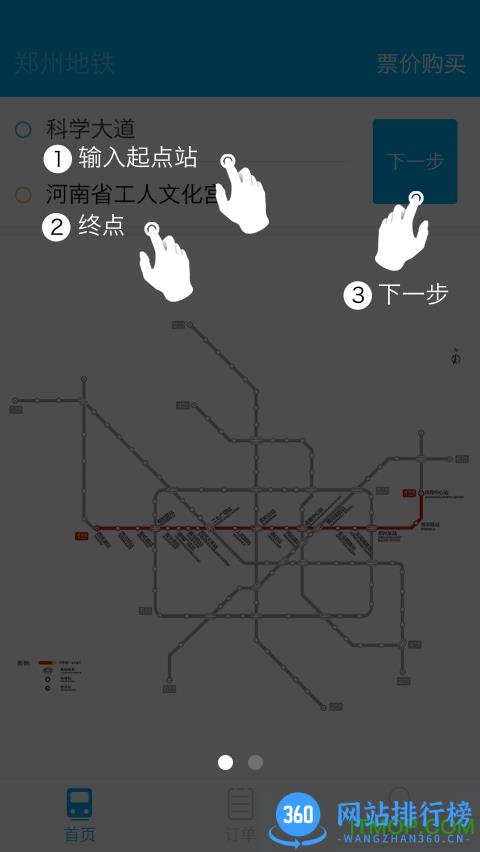 郑州地铁云购票 v1.0.7安卓最新版_附二维码 1