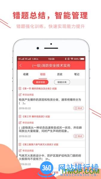 消防工程师准题库最新版 v4.90 安卓版 1