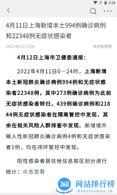 上海本地宝疫情小区查询系统 v3.5.1 安卓版 1