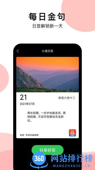 早安祝福相册app v1.2.1 安卓版 2