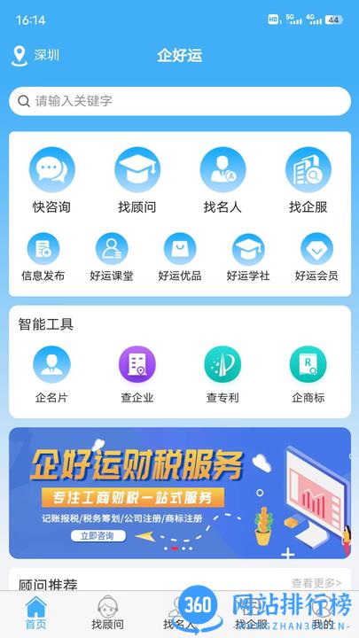 企好运企业管理平台 v1.0.2 安卓版 0