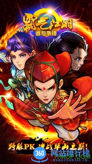 霸气江湖单机破解版2017 v1.60.0 安卓无限元宝版 1