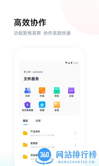 燕麦企业云盘(燕麦云) v6.0.3 安卓版 0