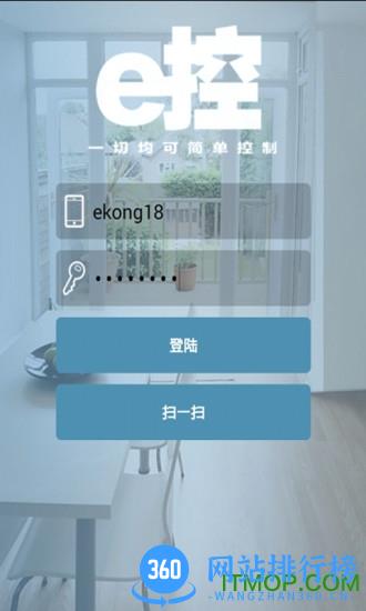 e控智慧管家手机客户端 v6.3安卓最新版 0
