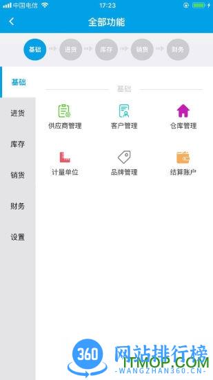 智能云进销存服装版 v3.5.2 安卓版 2