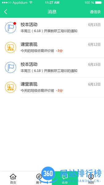 成长指南针家长端app下载