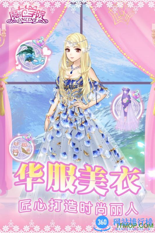 九游范冰冰魔范学院手游 v1.2.2.4 安卓版 2