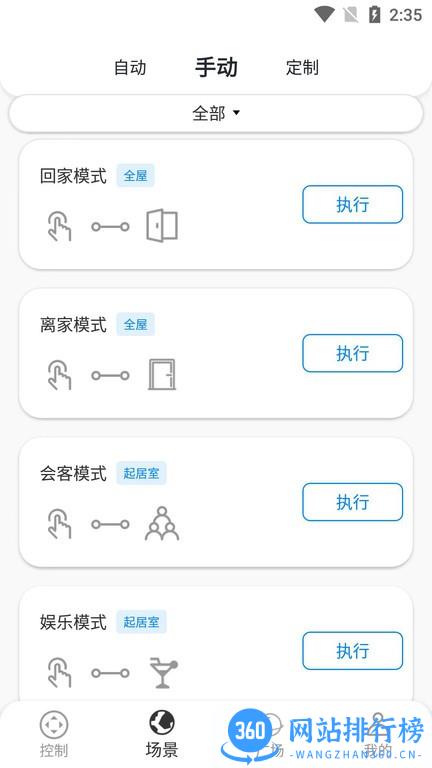 锐生活智能家居 v1.0.7 安卓版 1