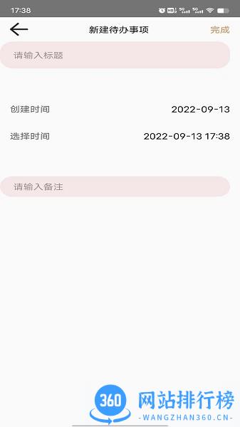 飞飞记事本 v1.1 安卓版 2