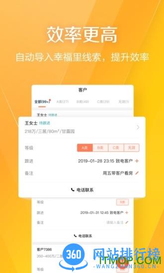 幸福里经纪人版 v4.5.0 安卓版 4