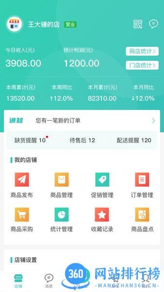 便乐邻店主端