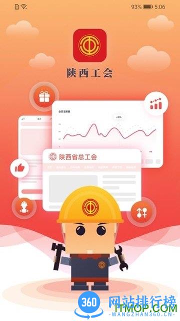 陕西工会app v1.0.47 安卓版 2