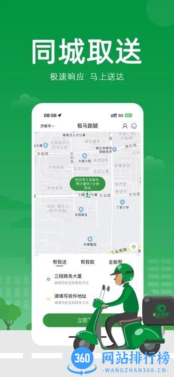 极马跑腿用户端最新版 v2.2.2 安卓版 2