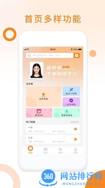免费证件照助手app v1.4 安卓版 0