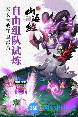 山海经之赤影传说游戏 v1.0.3 官网安卓版 2