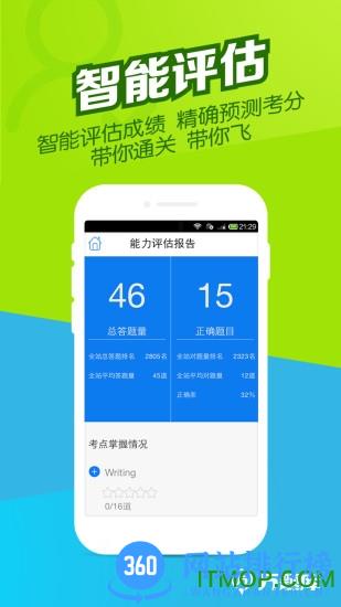 英语四六级万题库 v5.4.5.1 安卓版 0