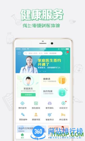 健康中山app预防针预约 v3.93 安卓版 3