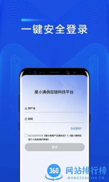度小满供应链官方版 v2.1.8 安卓版 3