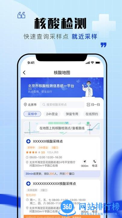 声智健康核酸检测系统app v1.0.0 官方安卓版 1