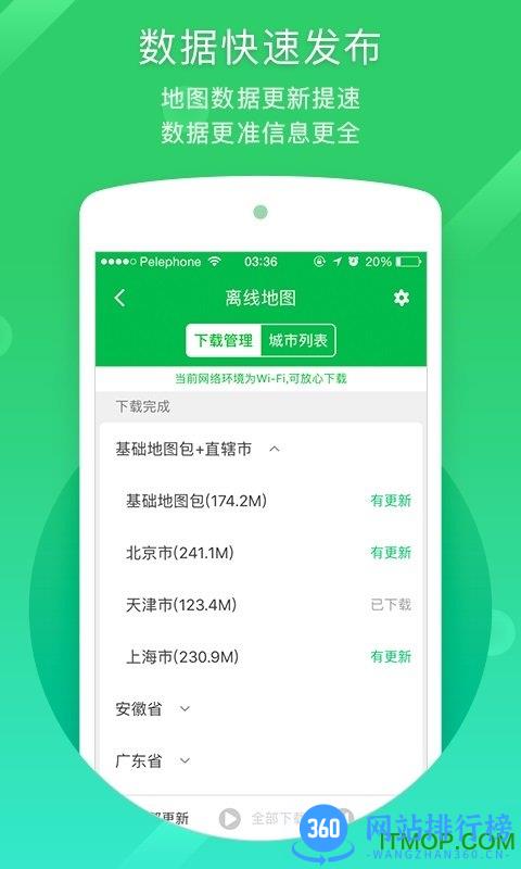 凯立德导航车载版 v8.4.19安卓版 2