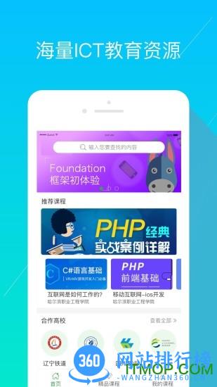 经世优学app v1.6.3 安卓版 0