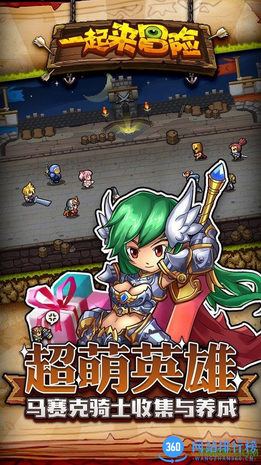 一起来冒险(角川书店正版授权) v2.0 官网安卓版_删档计费测试 1