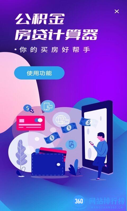 多功能房贷计算手机版 v1.0.1 安卓版 0
