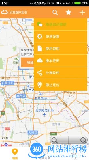 云游虚拟定位软件 v6.8 安卓版 1