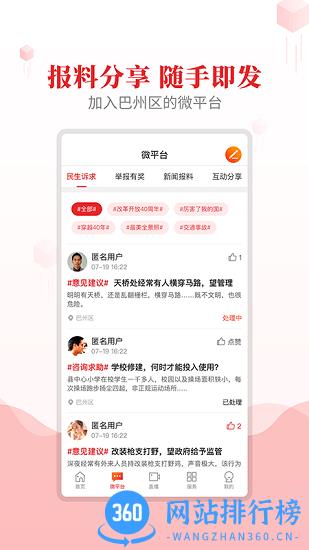 大美巴州官方版 1.7.4 安卓版 0