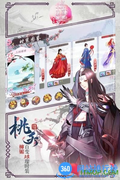 桃花醉手游 v1.0 官网安卓版 2