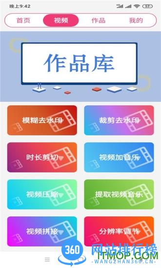 全能视频音乐剪辑大师 v22.09.27 安卓版 1