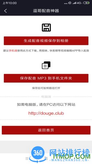 逗哥配音神器 逗哥配音神器app