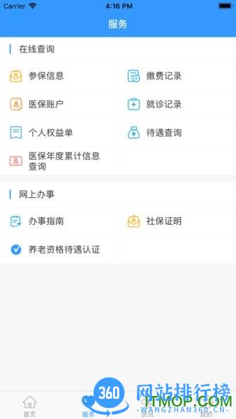 丹阳智慧人社app v1.1.1 安卓版 0