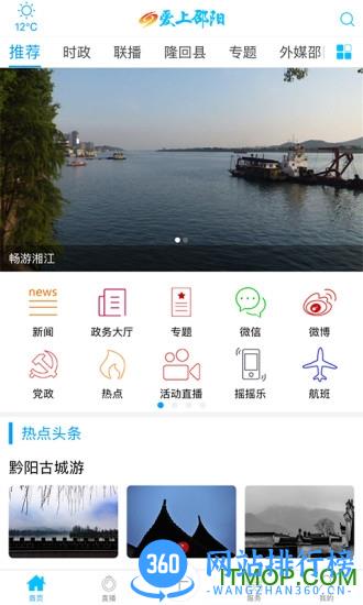 爱上邵阳app v1.3.5安卓版 2