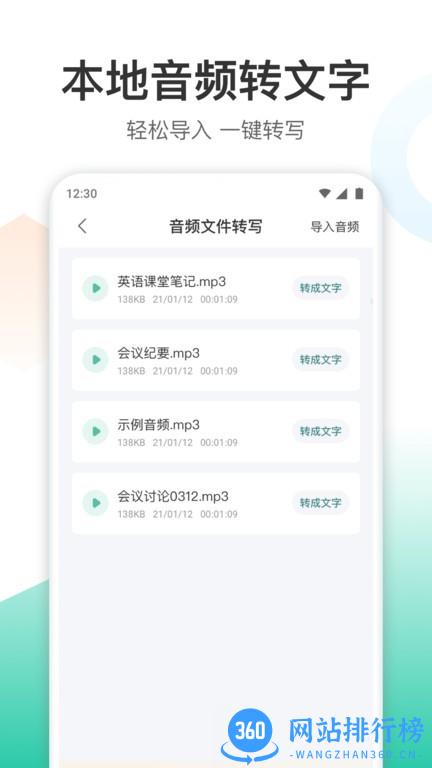 录音转文字转换王最新版 v1.2.7安卓版 1