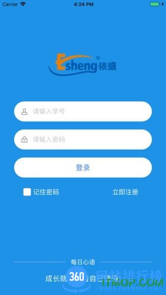 依盛校园