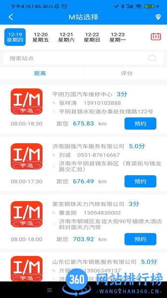 岩鹭车联网 v1.6.0 安卓版 2